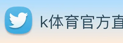 k体育官方直播入口 Logo